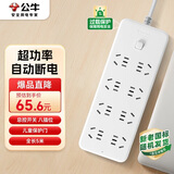 公牛（BULL）超功率保护 插座/插线板/插排/排插/接线板/宿舍家用桌面拖线板  3C认证  8位总控开关全长5米