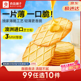 良品铺子芝士华夫饼干薄脆硬华夫饼干网红早餐下午茶点心曲奇休闲零食300g