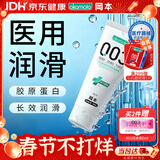 冈本（OKAMOTO）医用润滑液 人体润滑油 重组胶原蛋白润滑剂30g 成人房事免洗可舔