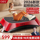 OES甩脂机抖抖机律动机家用塑形减脂健身器材懒人神器运动男女通用 7D律动+168°曲面设计+200档红 68cm大面板+明星推荐+礼物