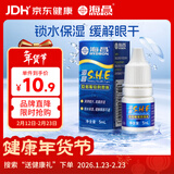 海昌隐形眼镜润滑液5ml 锁水保湿缓解眼干美瞳润眼液