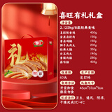 喜旺有礼礼盒2.125kg源头直发