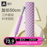 奥义泡沫轴肌肉放松狼牙棒按摩棒腿部背部滚轴健身器材瑜伽柱三件套