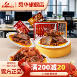 舜华临武鸭湖南特产休闲解馋零食小吃鸭肉熟食卤味冰爽鸭鸭翅鸭脖鸭胗 【卤香】冰爽鸭脚（辣）110g