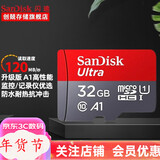 闪迪（SanDisk）行车记录仪内存卡 tf卡  监控适用于小米摄像头Micro SD卡 高速存储卡 手机平板内存卡 32G 120M/S