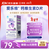 爱乐维孕妇钙片 柠檬酸钙+维生素D3 备孕哺全期孕妇成人补钙 62片