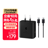 三星 Samsung 25W原装旅行充电器套装适配安卓手机平板快充氮化镓加速充Type-C黑色 2025款