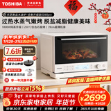 东芝（TOSHIBA）SD80pro水波炉轻享款小白梨系列微波炉家用微蒸烤炸炖一体机超薄变频微蒸烤炸机 蒸烤箱电烤箱 东芝小白梨SD80pro｜升级爆款水波炉