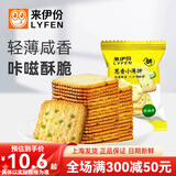 来伊份葱香小薄饼500g非油炸酥脆香葱薯脆饼干早餐小吃休闲零食品来一份 葱香小薄饼250g(内约14小包)