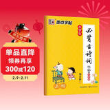 墨点字帖 小学楷书字帖小学生必背古诗词75+80首全彩版字帖 正楷字帖123456年级小学必背古诗词字帖