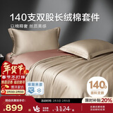 博洋家纺140支新疆长绒棉四件套轻奢纯棉套件床上用品斯丹金砖150cm家居馆