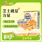 皇冠（danisa）咸芝士饼干352g 休闲零食送礼喜礼团购早餐 印尼进口