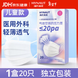 海氏海诺一次性医用外科儿童口罩6-12岁口罩独立包装一只一袋灭菌级白色