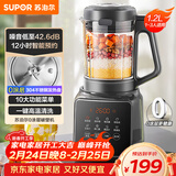 苏泊尔（SUPOR）降噪破壁机 家用1.2L小型多功能辅食料理机 可预约轻音免滤豆浆机 3-4人破冰碎冰榨汁机 SPJ002S