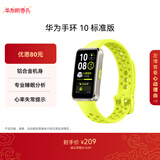 华为（HUAWEI）手环10 标准版 向新绿 智能手环专业睡眠分析情绪健康铝合金机身心率监测运动手环华为手环9升级