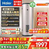 海尔（Haier）立式电热水器大容量100升及以上落地速热家用国家补贴工厂理发店宿舍洗澡商用中央全屋储水式竖式 100L 3000W 速热/升级一级能效LC3