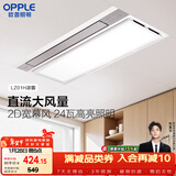 欧普照明直流厨房专用凉霸风扇空调扇冷风机换气照明三合一嵌入式LZ01H