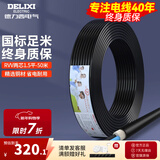 德力西（DELIXI） 电线电缆RVV二芯三芯软护套线2.5平电源线铜芯国标铜线黑色 RVV 2芯*1.5平方（50米）