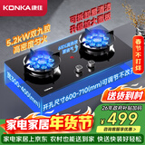 康佳（KONKA）KONKA燃气灶液化气双灶家用 5.2kW双九腔九孔猛火灶聚能隔热台嵌两用 可调节底盘铜火盖JZT-KEG76