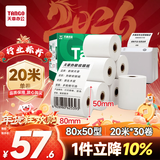 天章 （TANGO）80*50mm20米*30卷 新绿天章热敏收银纸 京东外卖餐饮后厨小票纸 商超收银凭证打印纸 适配80mm机器