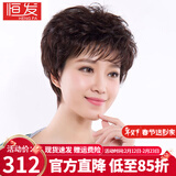 恒发假发女全头套真发短卷发遮白发老人妈妈款时尚透气自然假发套 全真发+递针头旋 深棕色 短发