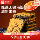 良品铺子黑金锅巴200g 蟹香蛋黄味办公室下午茶膨化休闲零食