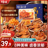 百草味荤素零食大礼包690g 麻辣卤味礼盒休闲零食夜宵鸭脖 年货团购送礼
