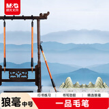 晨光(M&G)文具中号一品狼毫毛笔 小学生书法练字笔绘画毛笔 文房四宝练字字帖 生日礼物 AWB46902