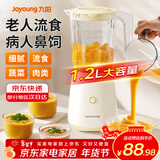 九阳【快至次日达】流食机 辅食破壁机 老人鼻饲胃管1-3人 1.2L升大容量料理机榨汁机食物打粉碎绞肉机 【1.2L流食机】L125