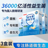 白云山肠胃益生菌12000亿儿脾胃虚弱冻干粉童双歧杆菌成人中年老人3盒装