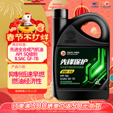 高德润达先锋保护系列SQ级 GF-7 0W-16全合成汽机油 4L装 保养京东养车