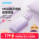 ANKER安克【新3C认证，年会送礼】30W/45W快充自带双线充电宝20000mAh大容量移动电源苹果1716新年出行 【紫-自带C+L双线】30W快充|20000毫安时