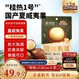 三只松鼠京觅联名夏威夷果1000g/袋 大果径24-26mm坚果炒货干果零食送礼