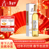 莫高（MOGAO）冰酒 甜白葡萄酒 长相守甜果酒500ml单支年货礼盒