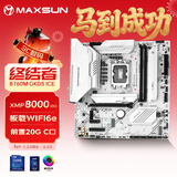 铭瑄（MAXSUN）MS-终结者B760M GKD5 ICE WiFi6E主板DDR5 支持 13490F/12600KF/14600KF（Intel B760/LGA 1700）