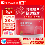 晶戈他达拉非片20mg*6片 他达拉非官方京东自营
