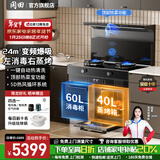 冈田（日本）集成灶一体式 蒸烤一体家用变频集成灶消毒柜蒸箱烤箱一体型独立蒸烤一体机 集成烹饪中心 高性价比【T701】左消右烤 液化气20Y