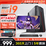 傲驰酷睿i7/i9电竞台式机电脑4060吃鸡独显主机办公组装家用游戏电脑整机全套 单主机+24英寸显示器 配置5：酷睿i7丨16G丨1T丨16G吃鸡独显
