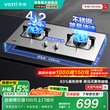 华帝（VATTI）i10039A 不锈钢燃气灶天然气嵌入式4.2kW煤气炉以旧换新双灶台灶具 天然气
