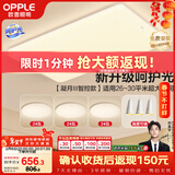 欧普照明（OPPLE）吸顶灯客厅大灯智能现代奶油风LED照明护眼灯具灯饰套餐1包安装