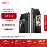 华为智能门锁 2  AI 掌静脉识别 【mate80 平安好搭档】指纹锁 电子锁密码锁  免费送装拆旧