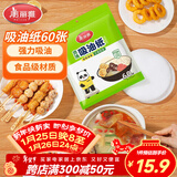 美丽雅吸油纸食物食品级60张 吸油量加强 厨房煲汤滤油去油纸