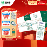 蒙牛特仑苏有机纯牛奶250mL*12盒 品质奶源 年货礼盒 电商定制