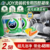 JOY洗悦铂金四腔洗碗凝珠 比利时进口 除菌去油洗碗块 24颗*2