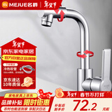 名爵（MEJUE）面盆水龙头冷热洗脸盆卫生间浴室洗手盆台盆水龙头720°旋转12911
