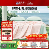 富安娜被子夏凉被可水洗抑菌空调被单人学生宿舍夏薄被芯1.7斤152x210cm