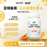 康纽莱 类胡萝卜素软胶囊补充维生素Aβ-胡萝卜素 500mg/粒*108粒