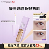 美宝莲superstay泪沟没了液遮瑕遮黑眼圈提亮25深肤色10ml 情人节礼物