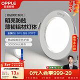 欧普照明（OPPLE）LED筒灯嵌入式孔灯吊顶灯超薄客厅漆白全铝 5瓦白光开孔7-8.5cm