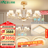 雷士（NVC）欧美水晶玻璃语音智能吊灯客厅餐厅卧室灯三室两厅WHXD120F/G-01